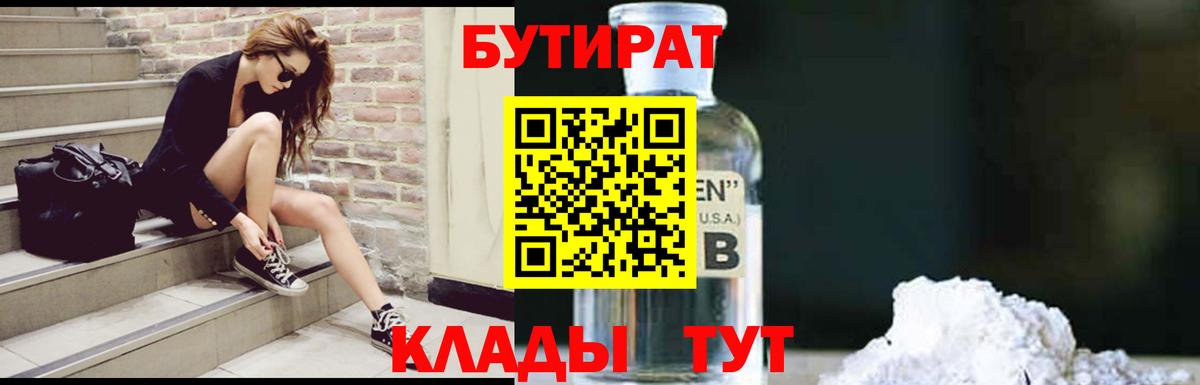 БУТИРАТ  Бутират BDO 33%  Вход с VPN  Грозный 