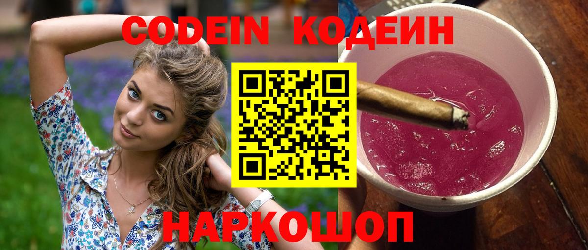 Кодеин напиток Lean (лин)  Кодеин напиток Lean (лин)  Вход с VPN  Грозный 