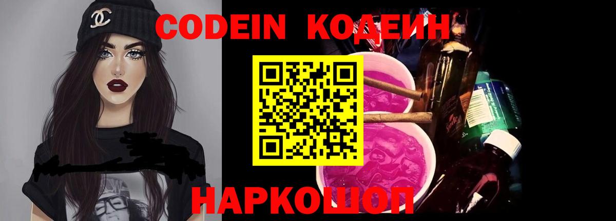 Кодеин Purple Drank Грозный