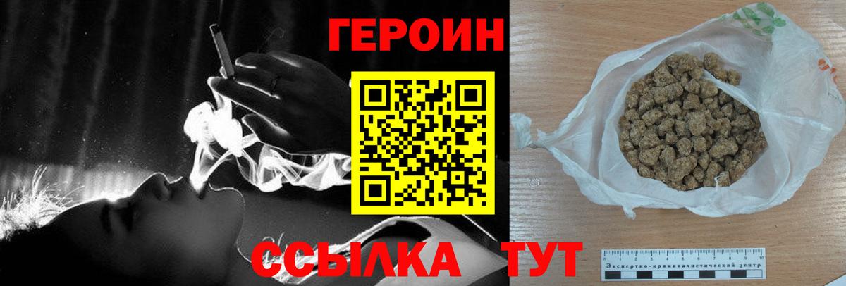 Героин  Героин VHQ  Вход с VPN  Грозный 