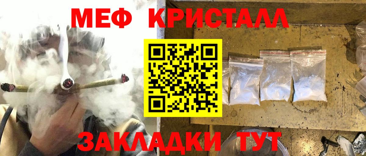 МЕФ кристаллы Грозный